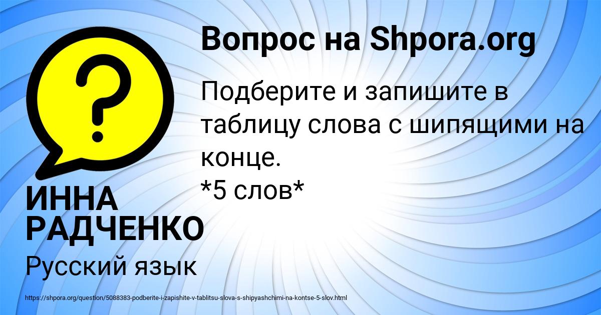Картинка с текстом вопроса от пользователя ИННА РАДЧЕНКО