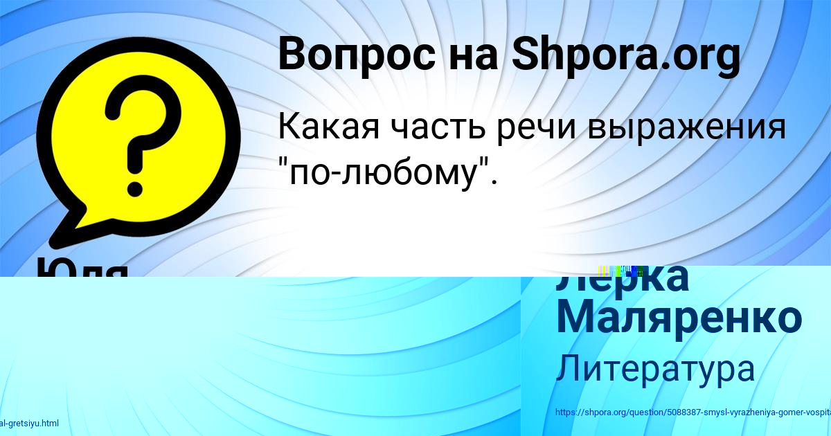 Картинка с текстом вопроса от пользователя Лерка Маляренко