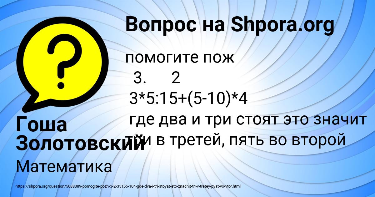 Картинка с текстом вопроса от пользователя Гоша Золотовский