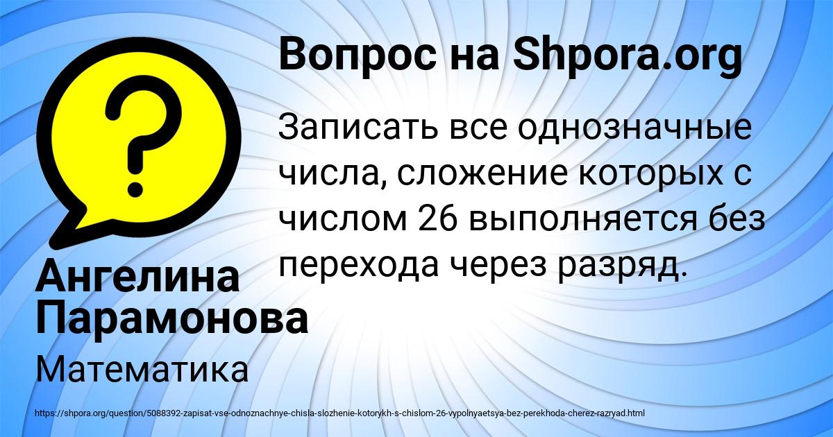 Картинка с текстом вопроса от пользователя Ангелина Парамонова