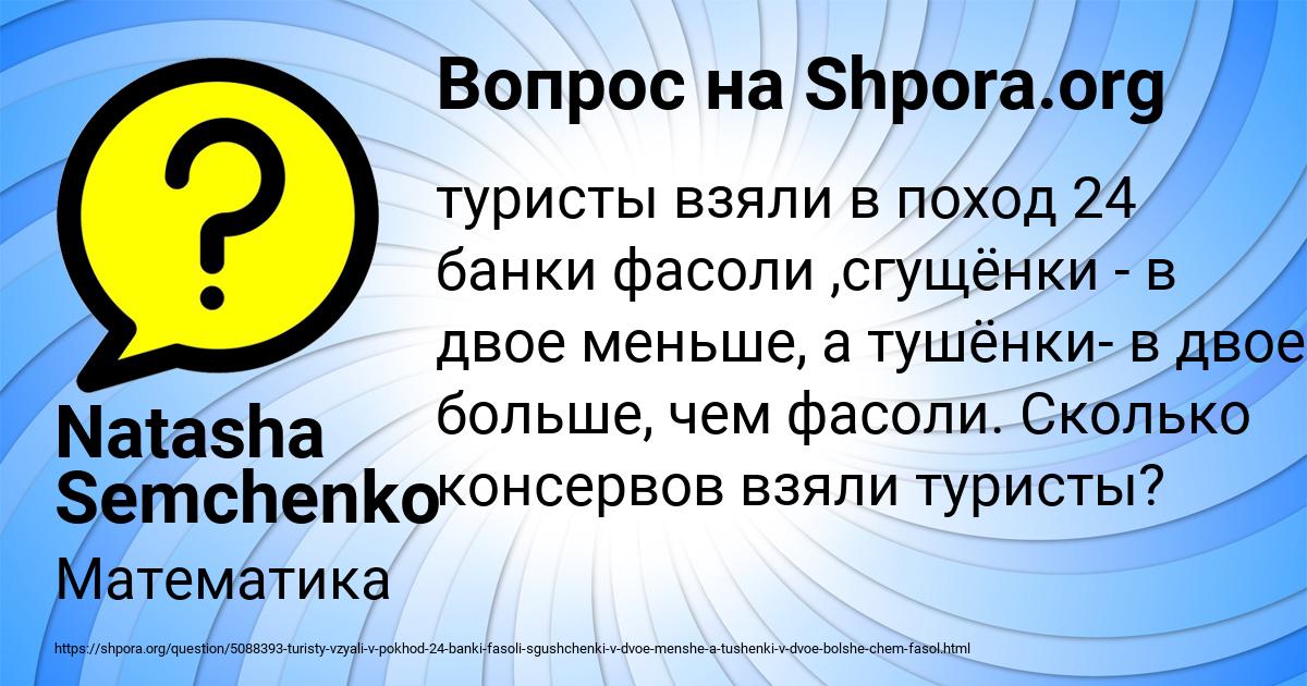 Картинка с текстом вопроса от пользователя Natasha Semchenko