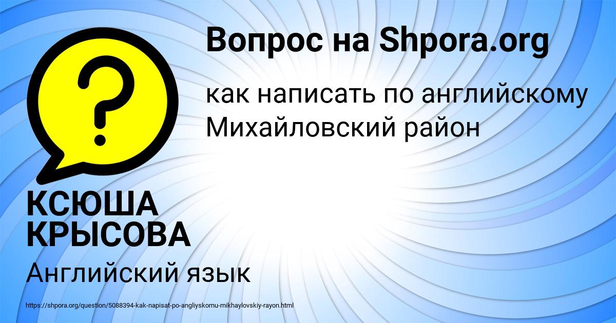 Картинка с текстом вопроса от пользователя КСЮША КРЫСОВА