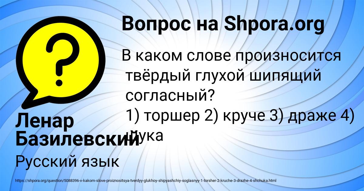Картинка с текстом вопроса от пользователя Ленар Базилевский
