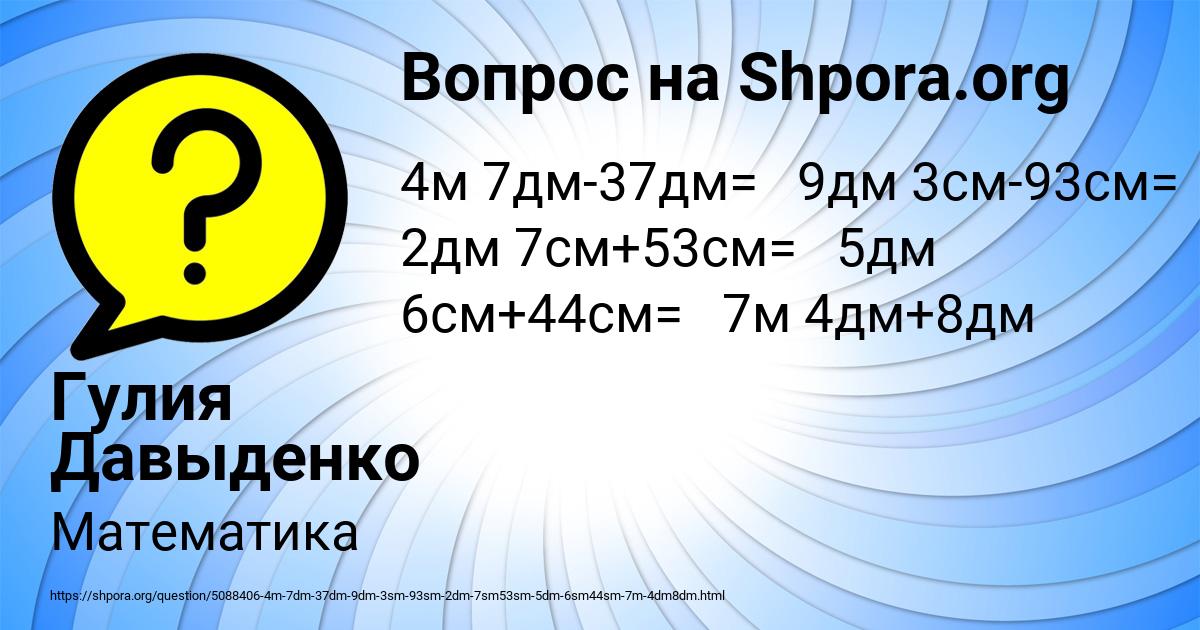 Картинка с текстом вопроса от пользователя Гулия Давыденко