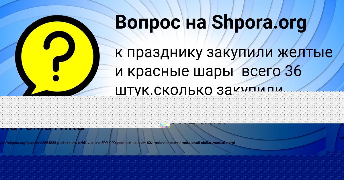 Картинка с текстом вопроса от пользователя ДИЛЯРА ПЫСАР