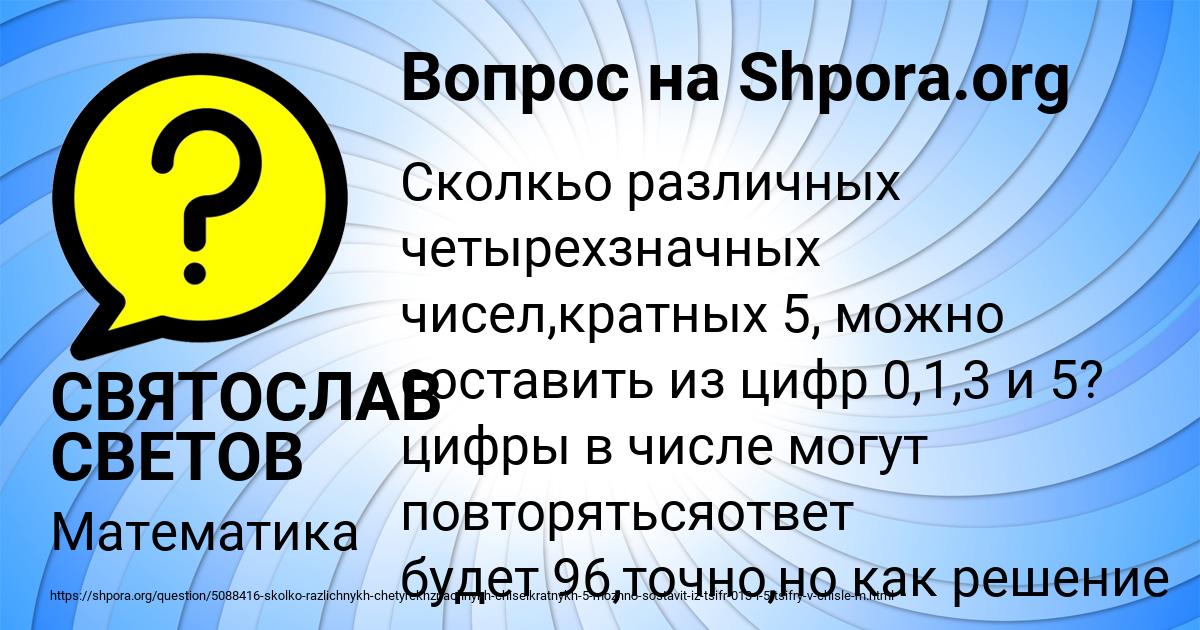 Картинка с текстом вопроса от пользователя СВЯТОСЛАВ СВЕТОВ