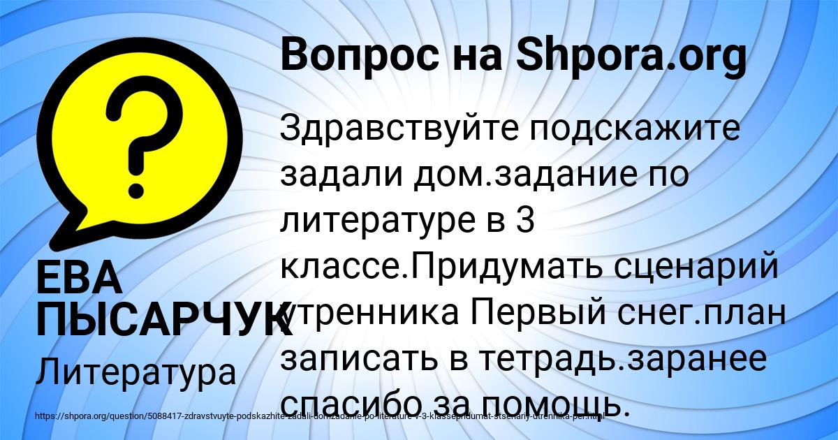 Картинка с текстом вопроса от пользователя ЕВА ПЫСАРЧУК