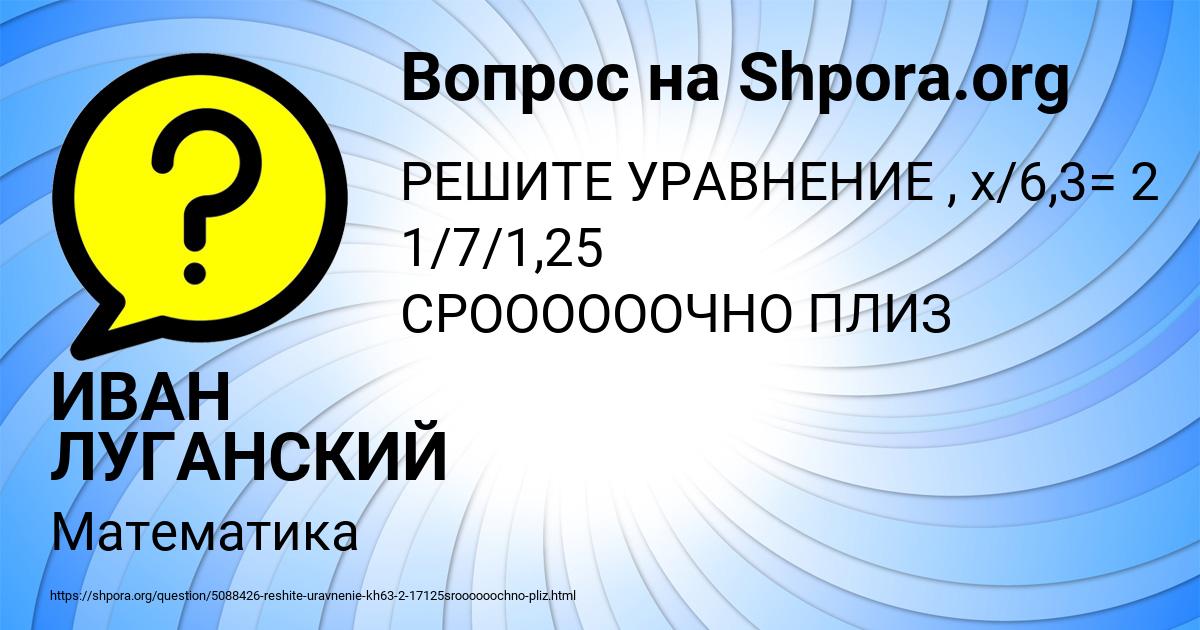 Картинка с текстом вопроса от пользователя ИВАН ЛУГАНСКИЙ