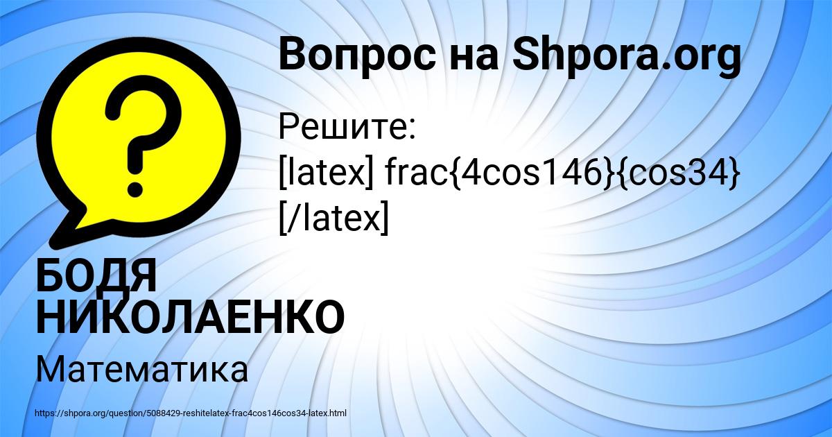 Картинка с текстом вопроса от пользователя БОДЯ НИКОЛАЕНКО