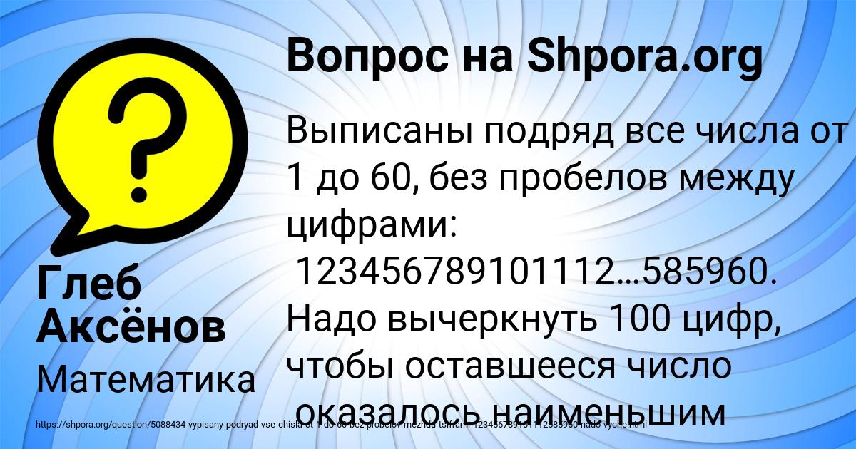 Картинка с текстом вопроса от пользователя Глеб Аксёнов