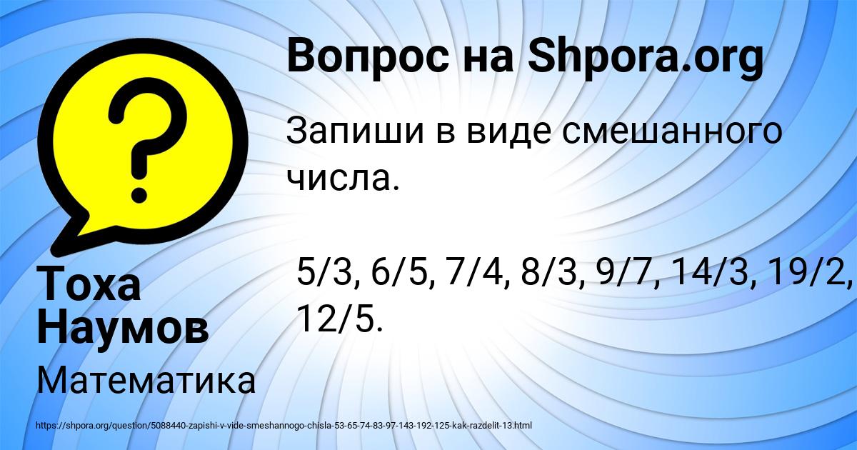 Картинка с текстом вопроса от пользователя Тоха Наумов