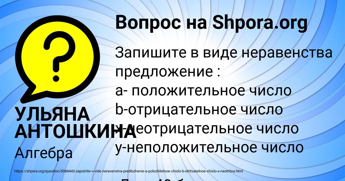 Картинка с текстом вопроса от пользователя УЛЬЯНА АНТОШКИНА