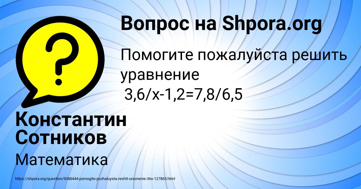 Картинка с текстом вопроса от пользователя Константин Сотников