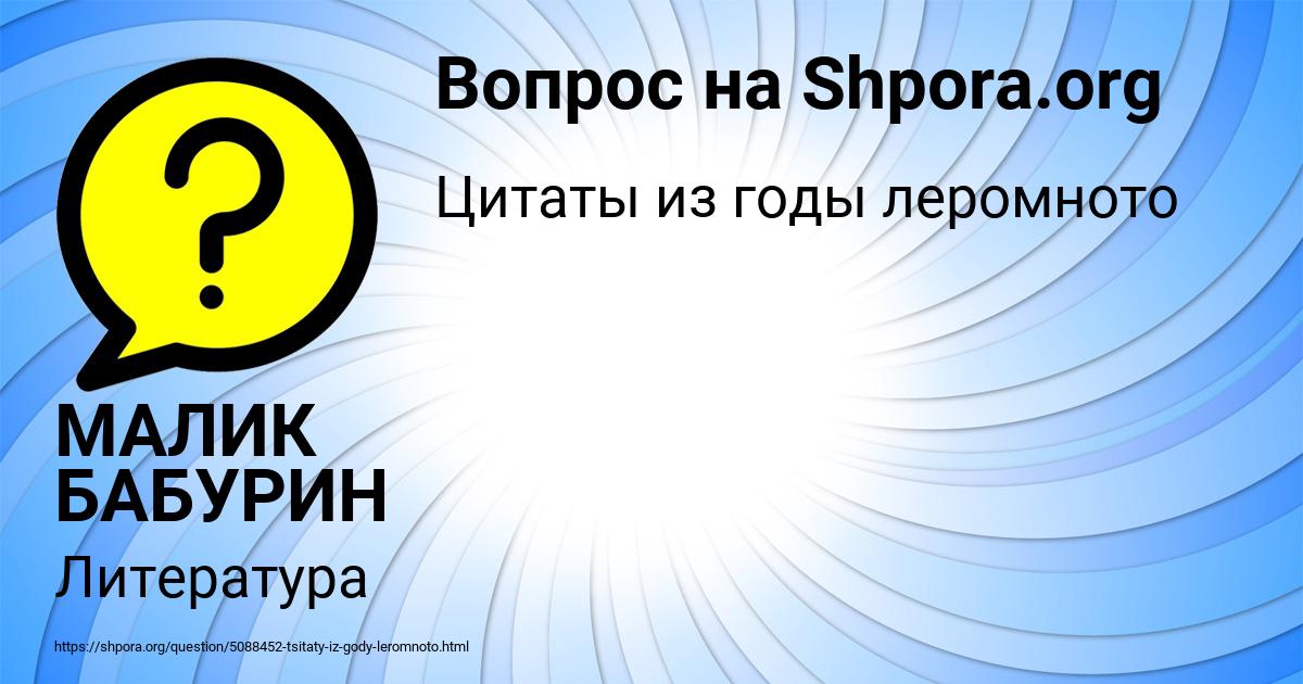 Картинка с текстом вопроса от пользователя МАЛИК БАБУРИН