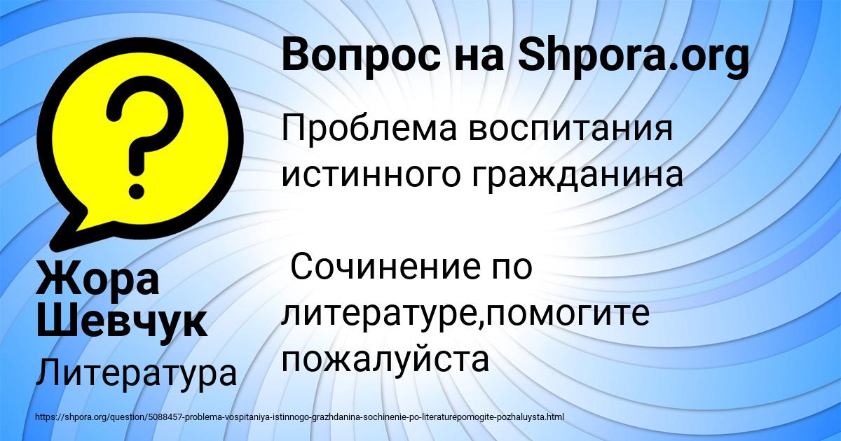 Картинка с текстом вопроса от пользователя Жора Шевчук