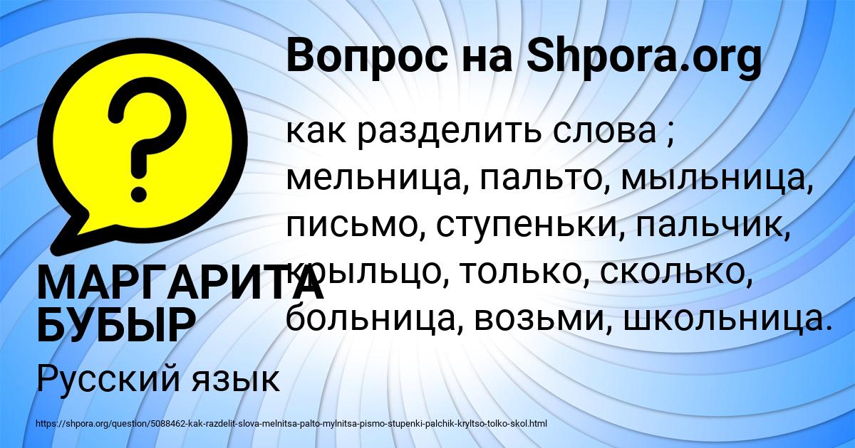 Картинка с текстом вопроса от пользователя МАРГАРИТА БУБЫР