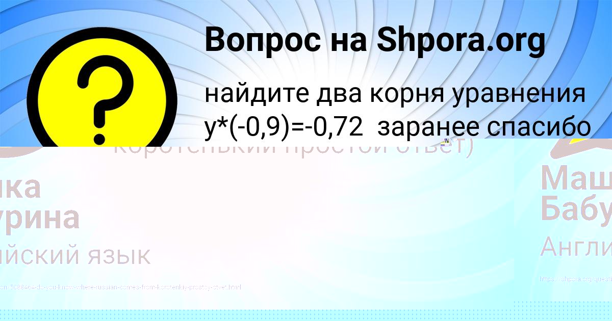 Картинка с текстом вопроса от пользователя Машка Бабурина