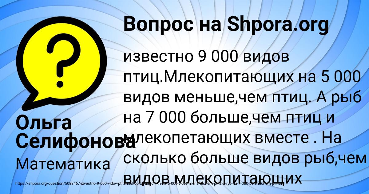 Картинка с текстом вопроса от пользователя Ольга Селифонова