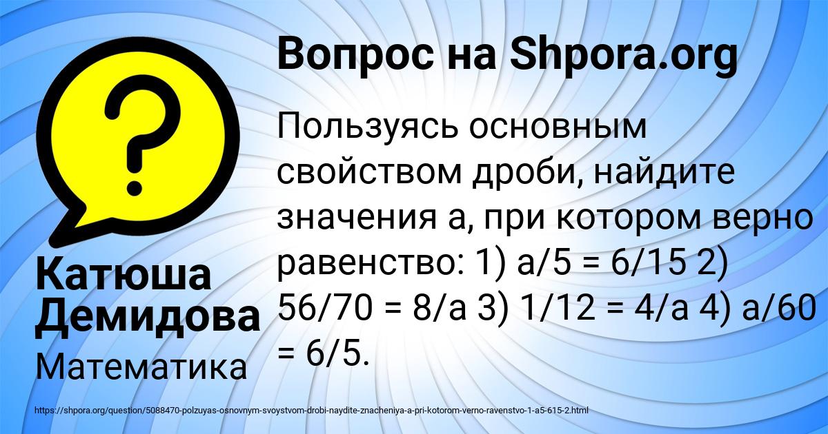 Картинка с текстом вопроса от пользователя Катюша Демидова