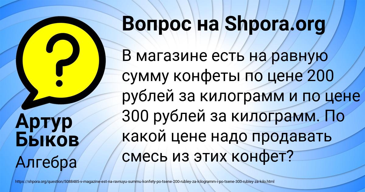 Картинка с текстом вопроса от пользователя Артур Быков