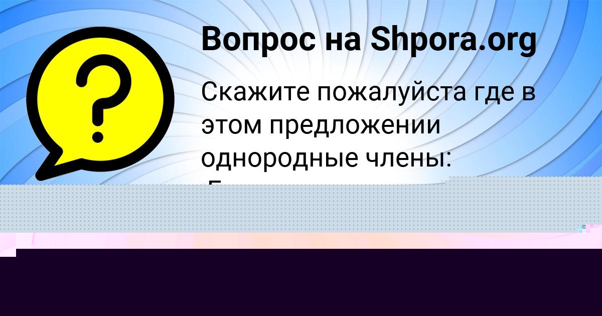 Картинка с текстом вопроса от пользователя Юля Бабурина