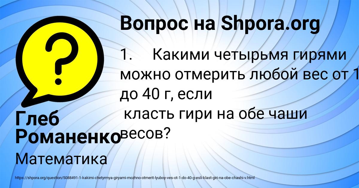 Картинка с текстом вопроса от пользователя Глеб Романенко