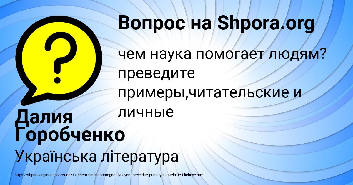 Картинка с текстом вопроса от пользователя Далия Горобченко