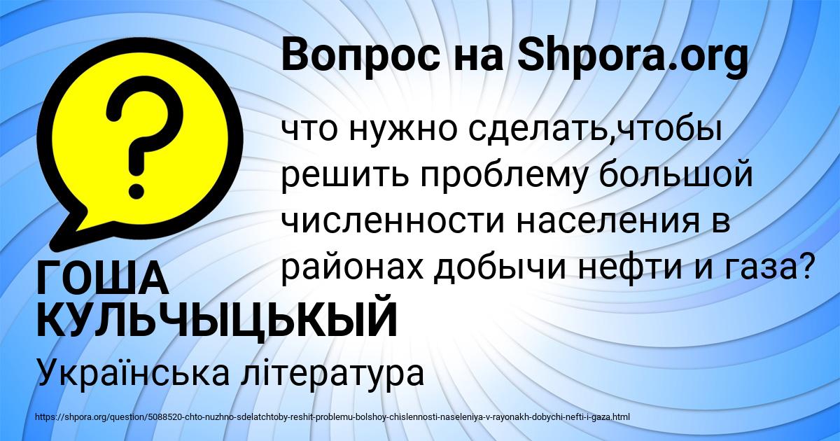 Картинка с текстом вопроса от пользователя ГОША КУЛЬЧЫЦЬКЫЙ