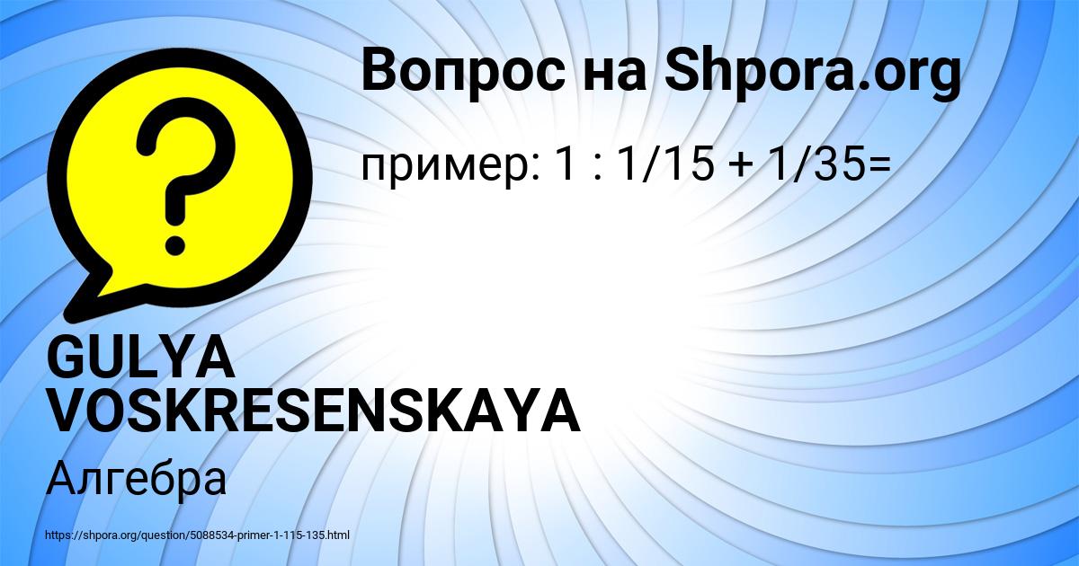 Картинка с текстом вопроса от пользователя GULYA VOSKRESENSKAYA