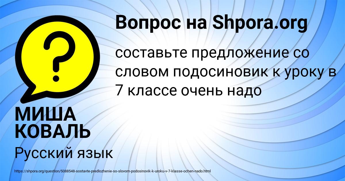 Картинка с текстом вопроса от пользователя МИША КОВАЛЬ