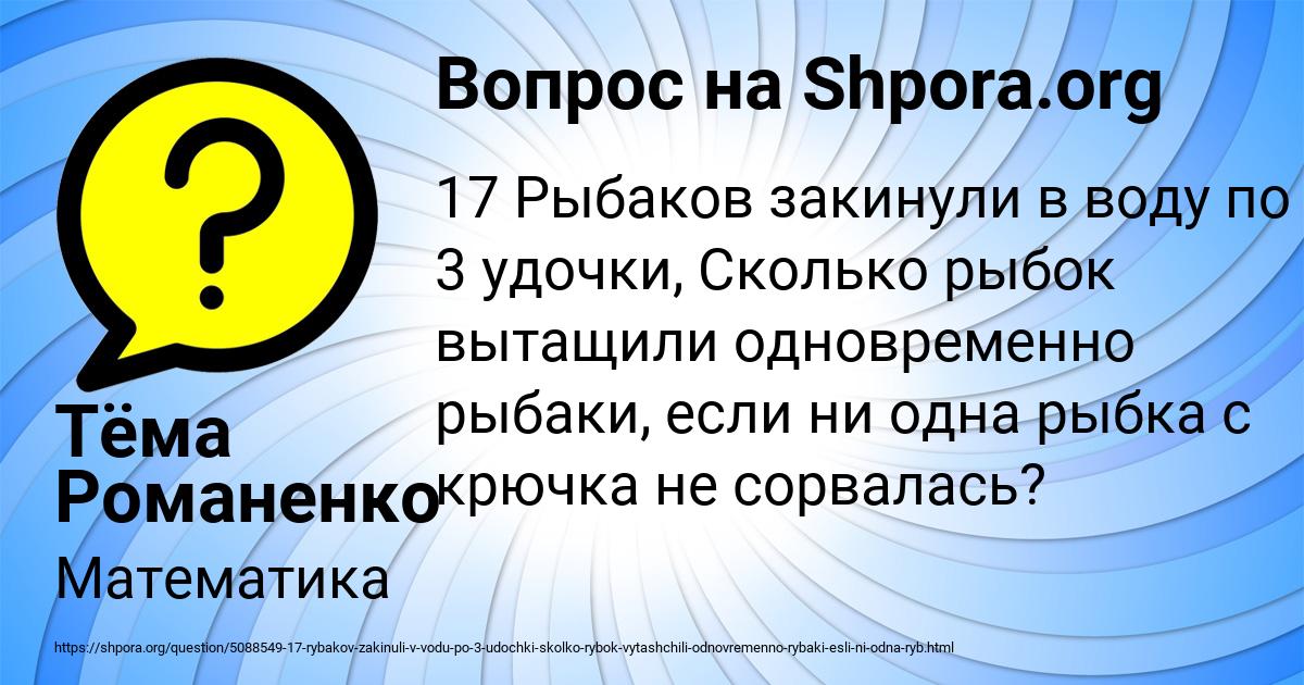 Картинка с текстом вопроса от пользователя Тёма Романенко