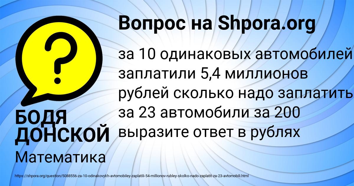 Картинка с текстом вопроса от пользователя БОДЯ ДОНСКОЙ