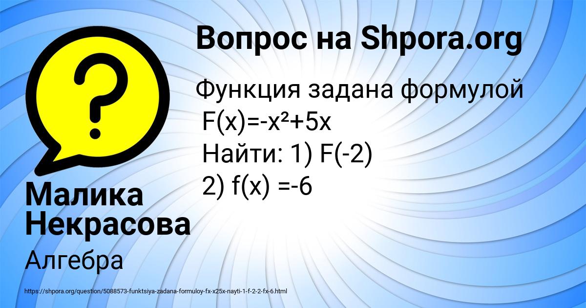 Картинка с текстом вопроса от пользователя Малика Некрасова