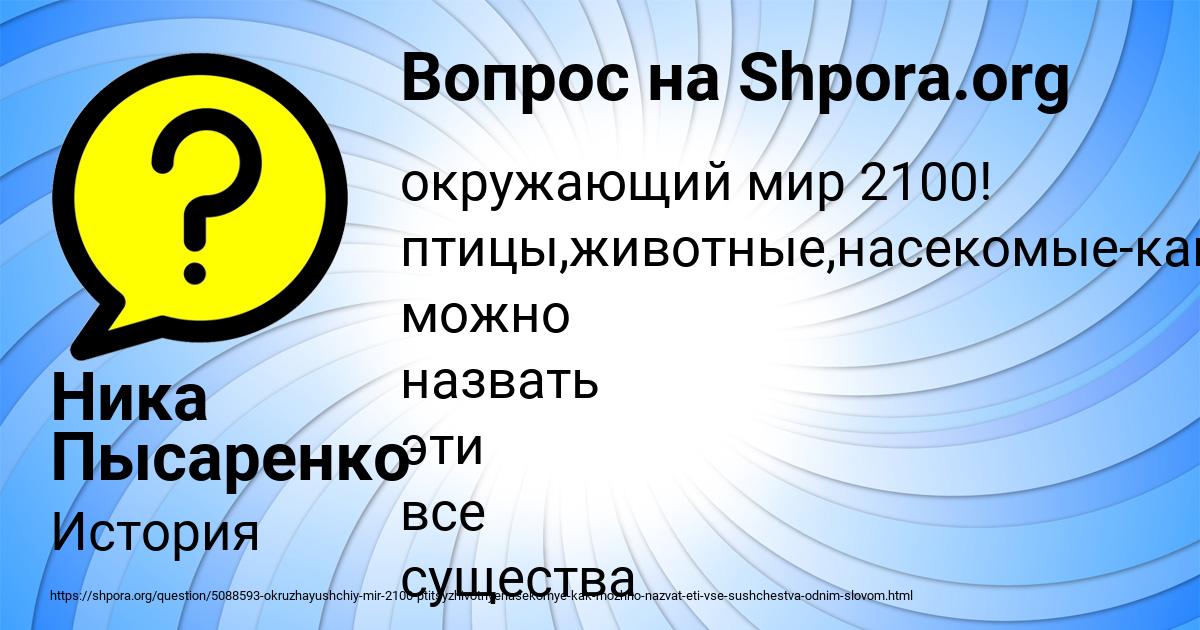 Картинка с текстом вопроса от пользователя Ника Пысаренко