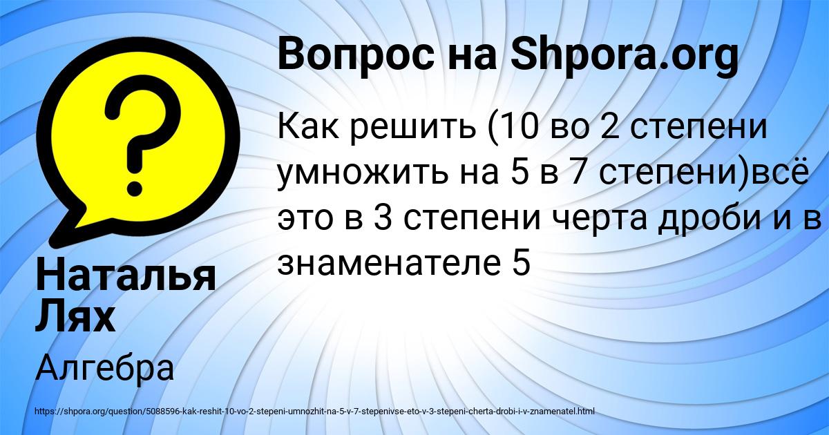 Картинка с текстом вопроса от пользователя Наталья Лях