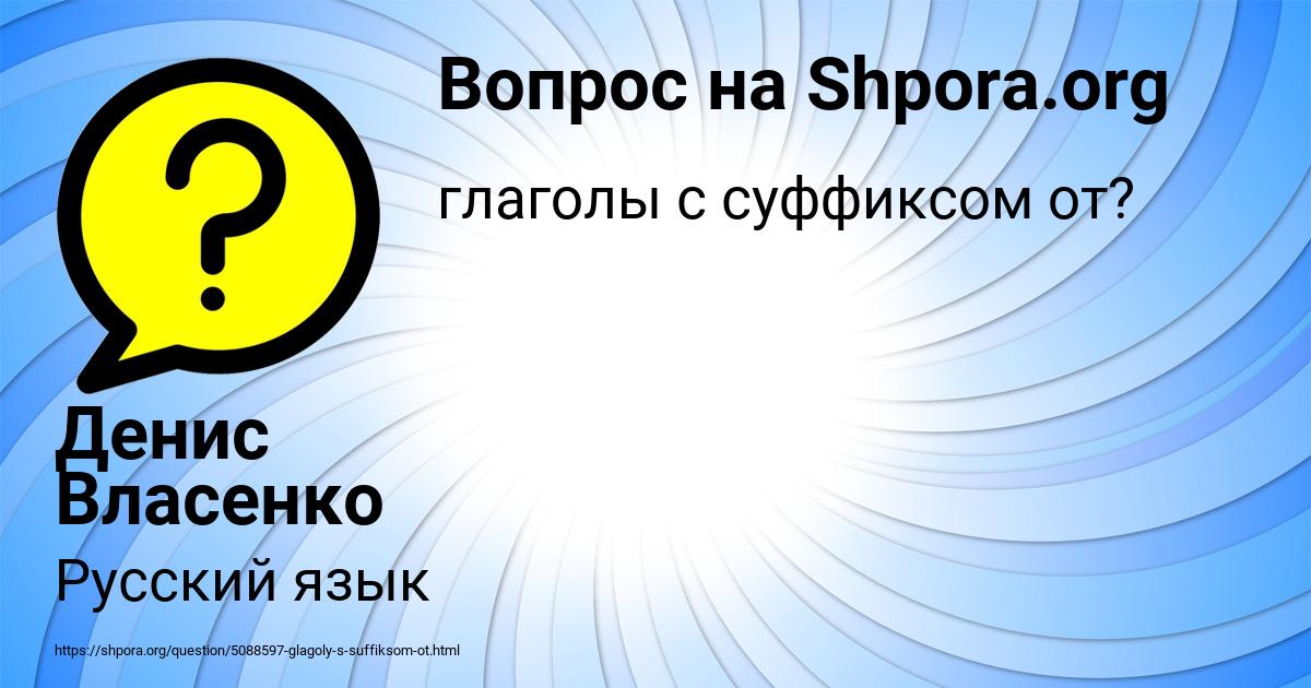 Картинка с текстом вопроса от пользователя Денис Власенко