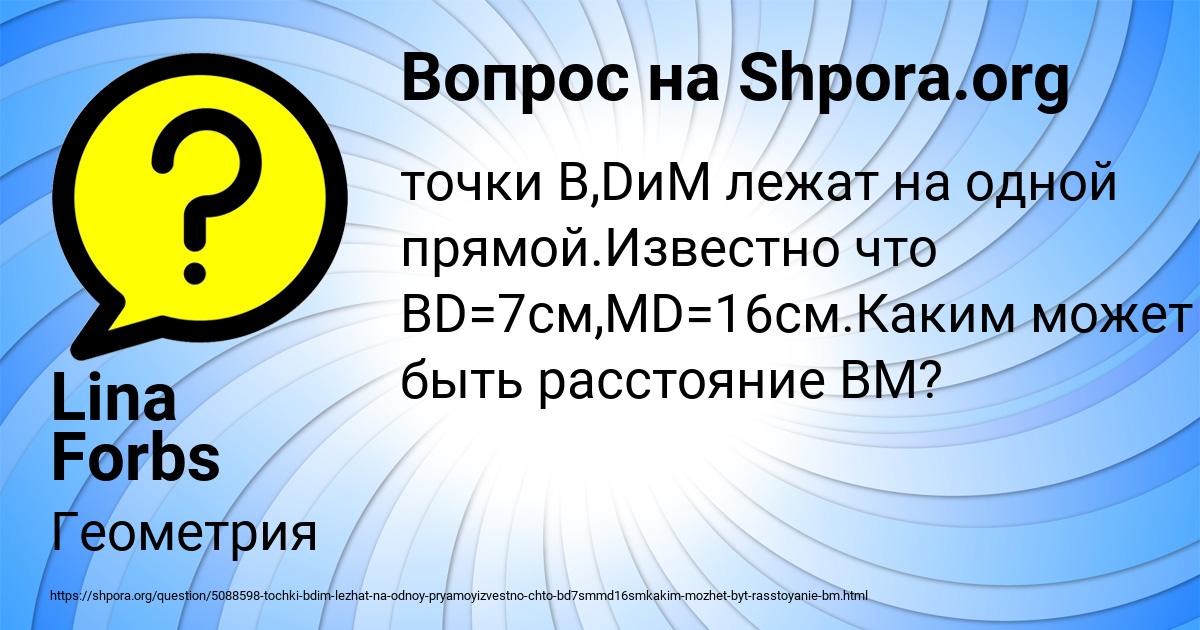 Картинка с текстом вопроса от пользователя Lina Forbs