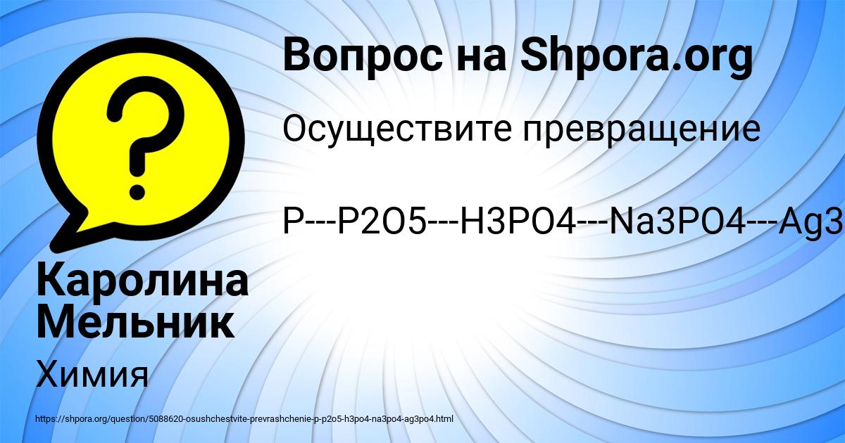 Картинка с текстом вопроса от пользователя Каролина Мельник