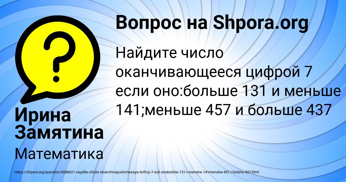 Картинка с текстом вопроса от пользователя Ирина Замятина