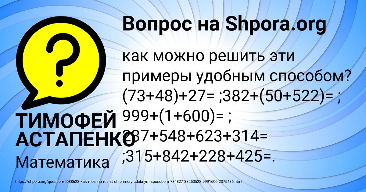 Картинка с текстом вопроса от пользователя ТИМОФЕЙ АСТАПЕНКО 