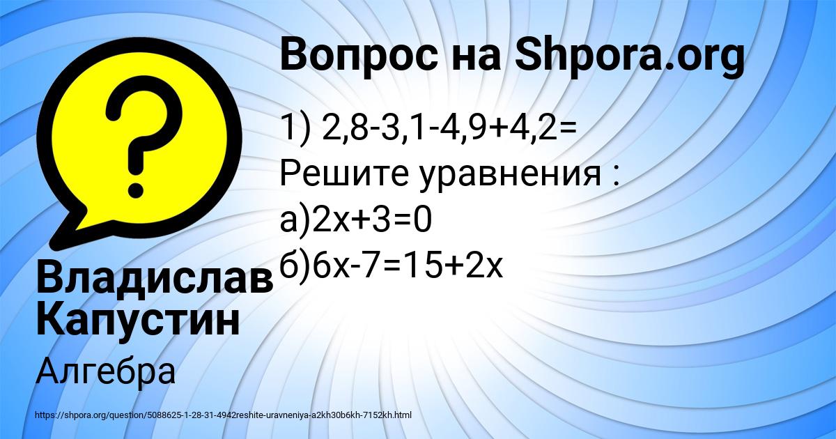 Картинка с текстом вопроса от пользователя Владислав Капустин