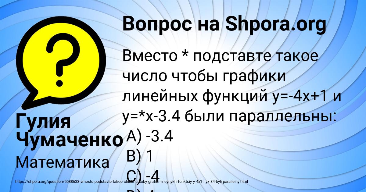 Картинка с текстом вопроса от пользователя Гулия Чумаченко