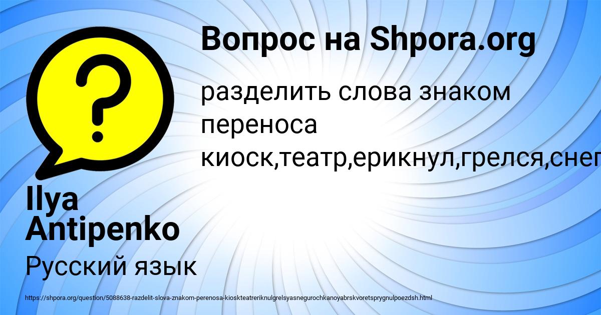 Картинка с текстом вопроса от пользователя Ilya Antipenko