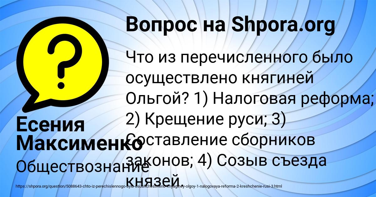 Картинка с текстом вопроса от пользователя Есения Максименко