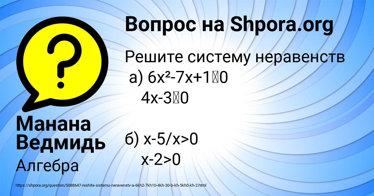 Картинка с текстом вопроса от пользователя Манана Ведмидь
