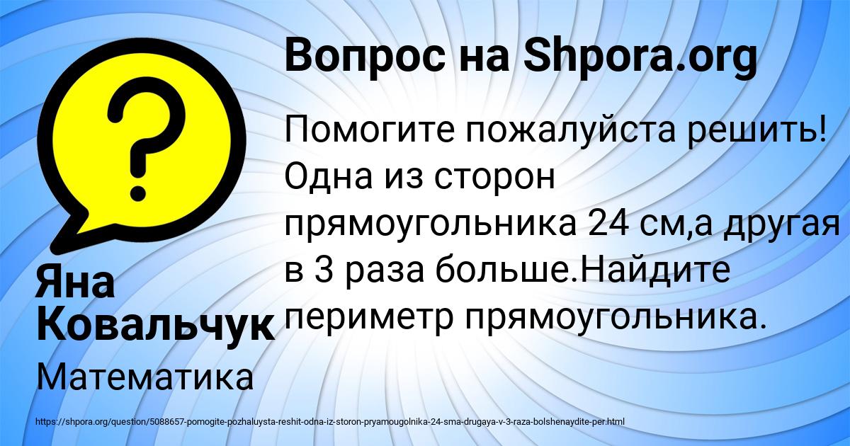 Картинка с текстом вопроса от пользователя Яна Ковальчук