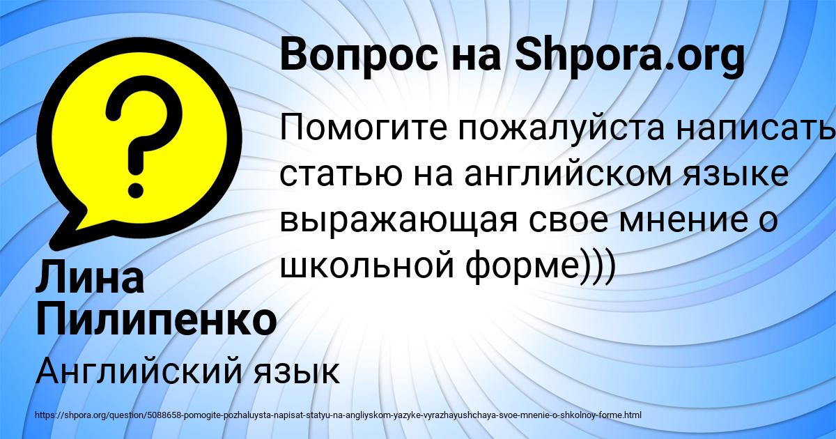 Картинка с текстом вопроса от пользователя Лина Пилипенко