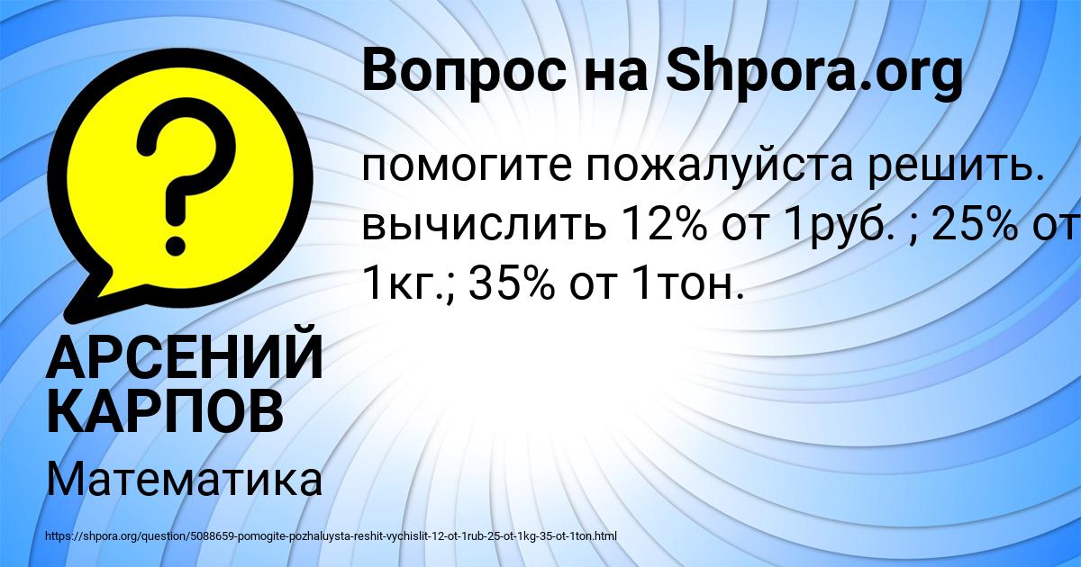 Картинка с текстом вопроса от пользователя АРСЕНИЙ КАРПОВ