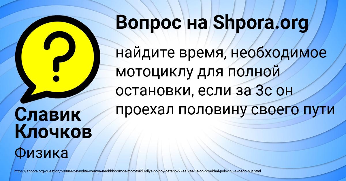 Картинка с текстом вопроса от пользователя Славик Клочков