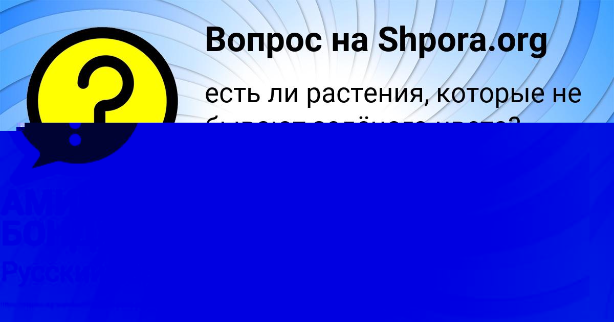 Картинка с текстом вопроса от пользователя АНАСТАСИЯ ПОГОРЕЛОВА